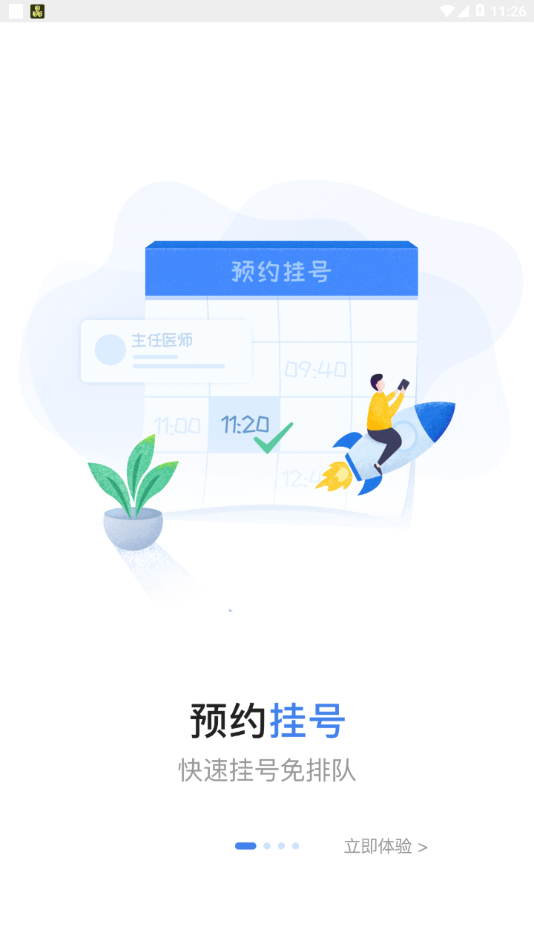 厦门市第五医院软件截图0