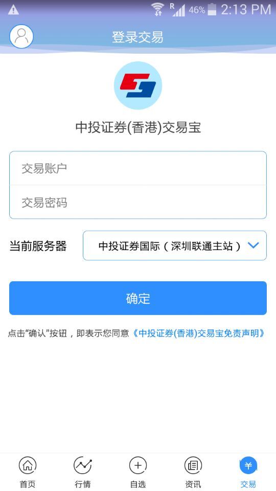 中投证券香港交易宝(东吴证券香港交易宝)软件截图2