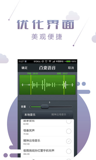 微信百变语音大师2018最新版软件截图2