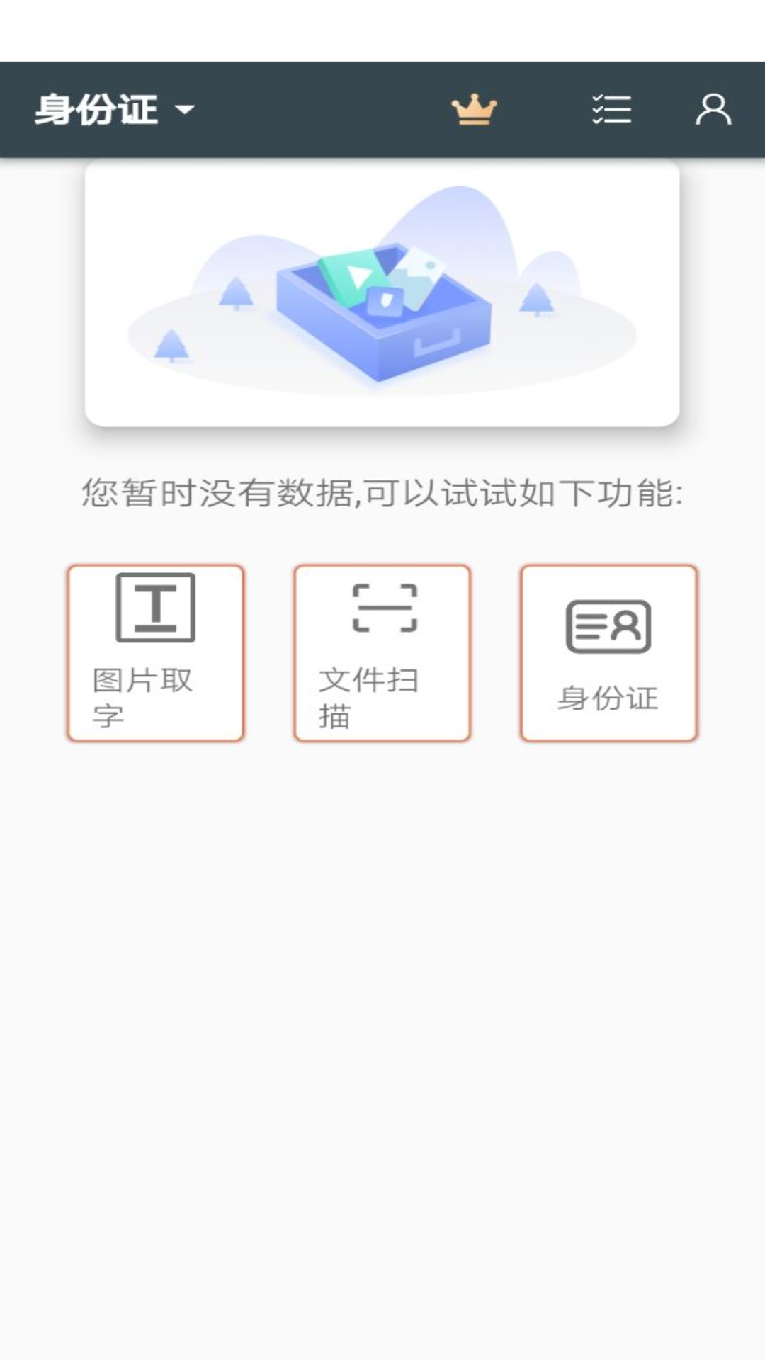 开心图片转文字识别提取软件截图1