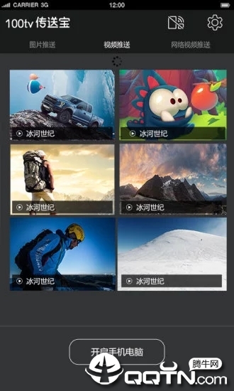 100tv传送宝软件截图1