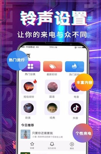 超多铃声大全软件截图0