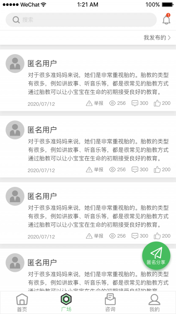 呱呱备孕软件截图1