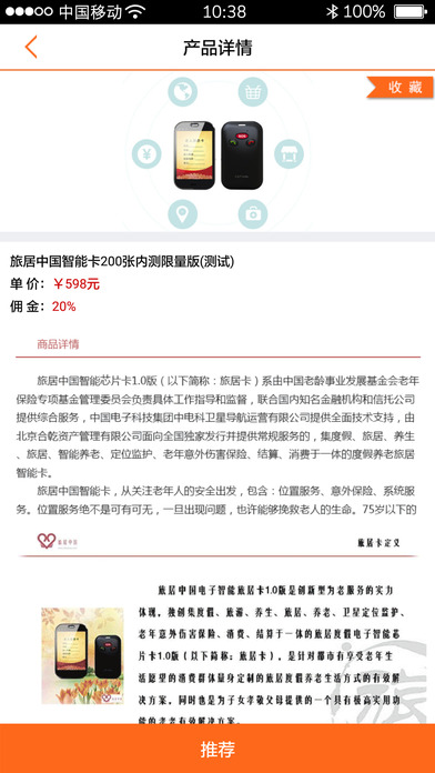 财经道投顾端软件截图2