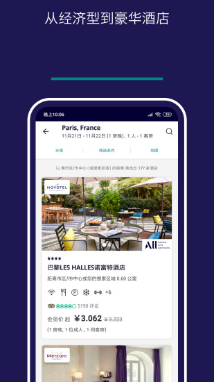 Accor All软件截图2