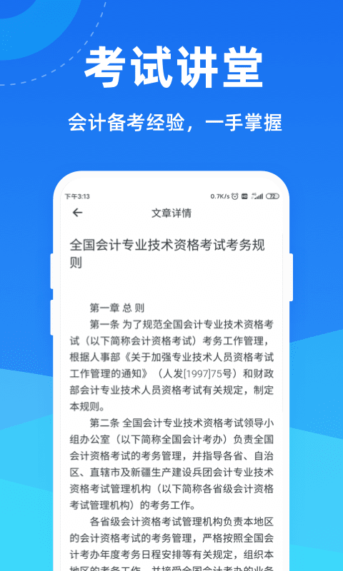 会计一点通软件截图2