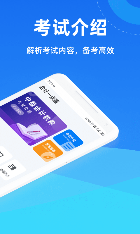 会计一点通软件截图1