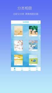 私密相册软件截图2