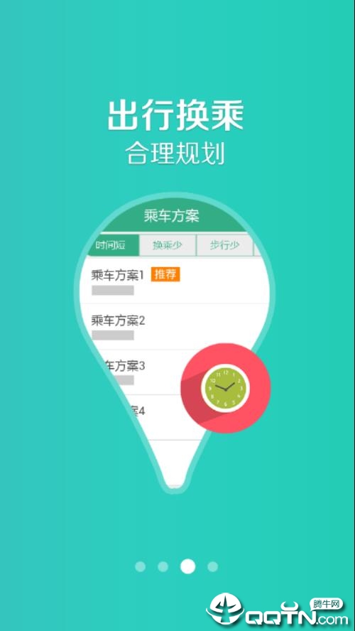 舟山公交软件截图2