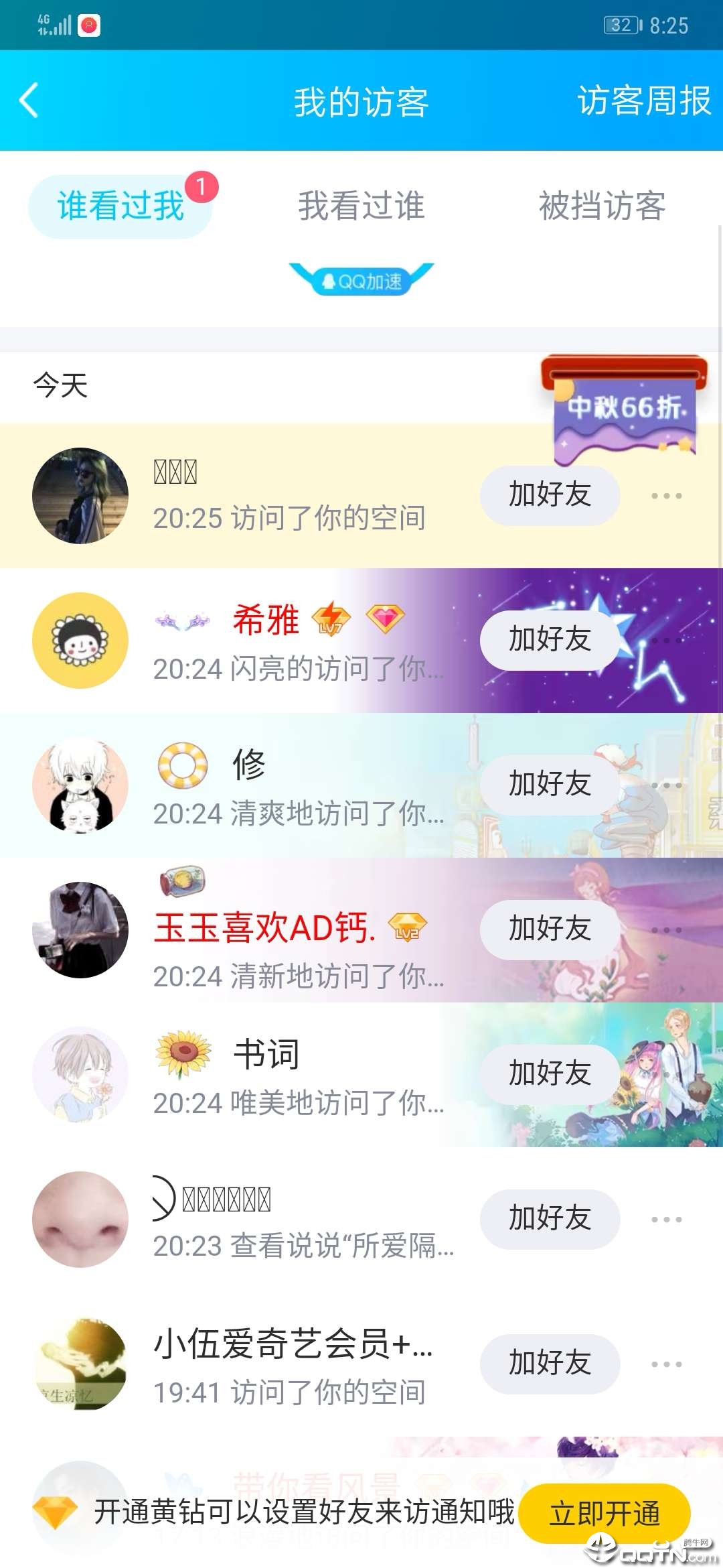 空间人气小助手软件截图5