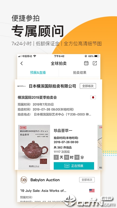 艺狐全球拍卖软件截图3