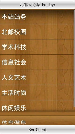 北邮人论坛手机版软件截图3