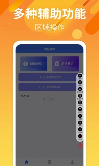 自动点击连点软件截图1