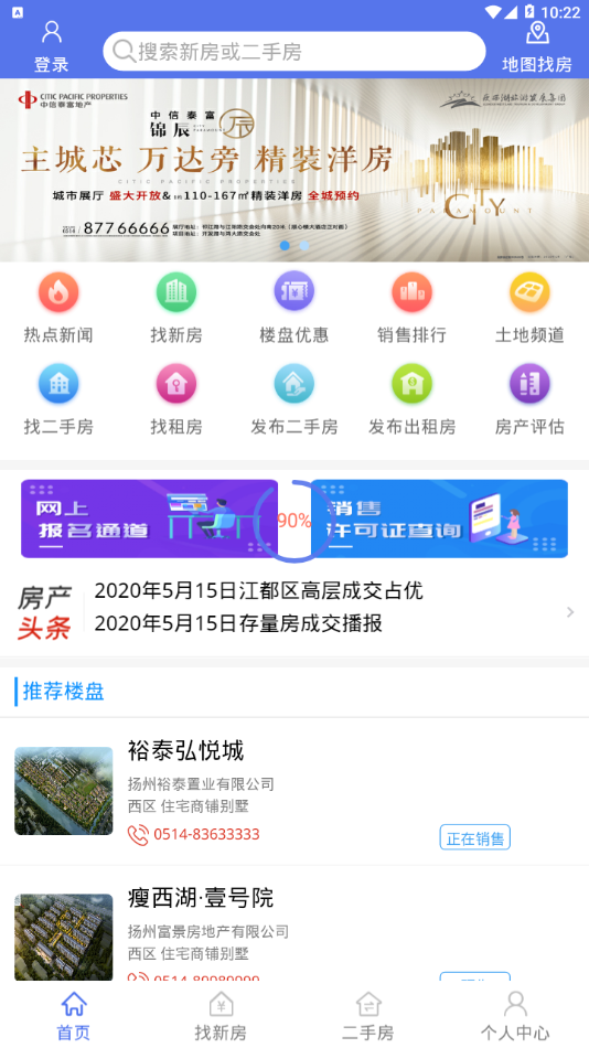 扬州房地产信息网软件截图1