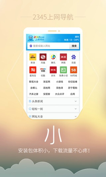 2345上网导航软件截图1