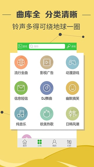 铃声多多2016免费软件截图1