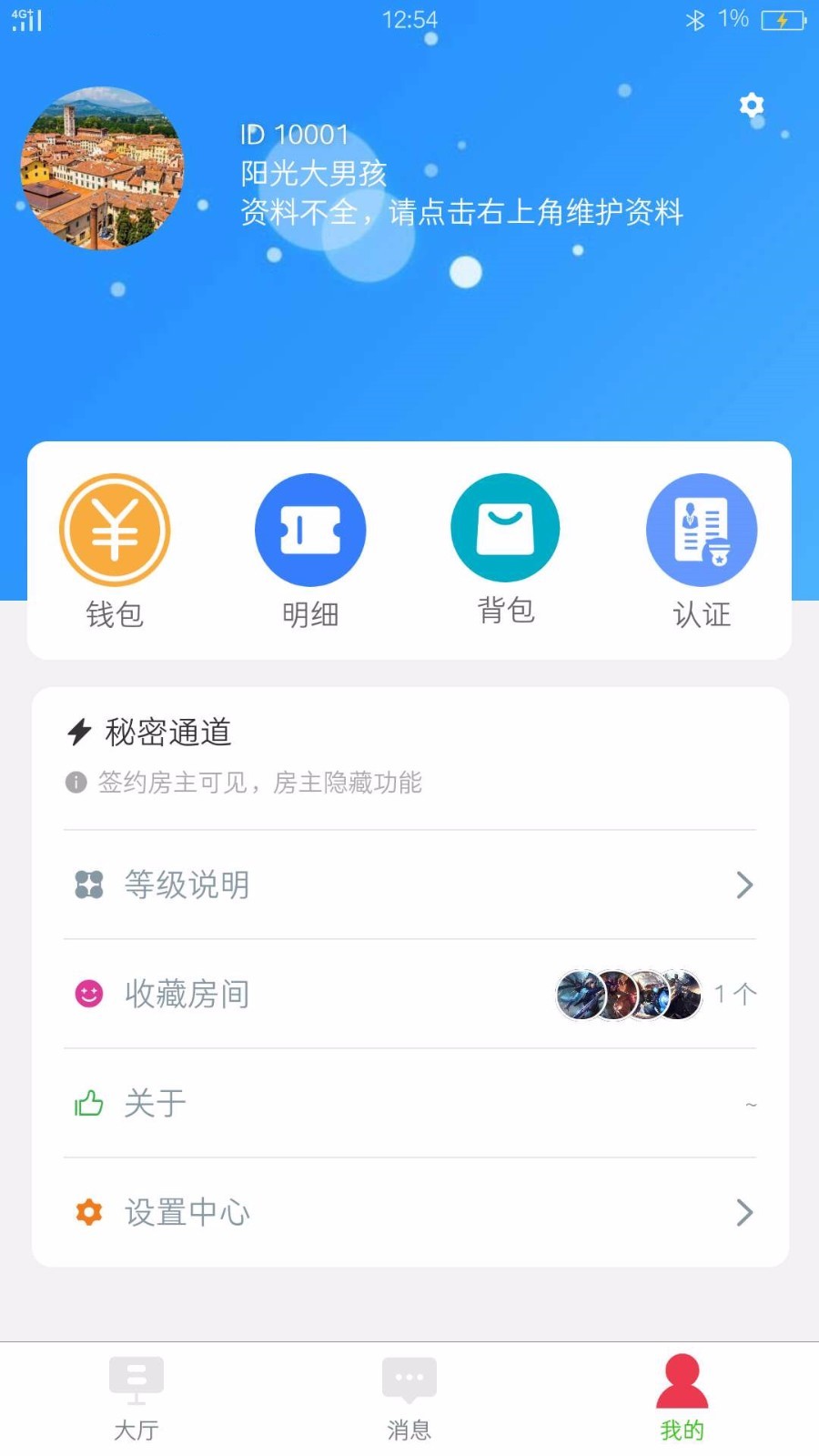 小魔鱼语音软件截图1