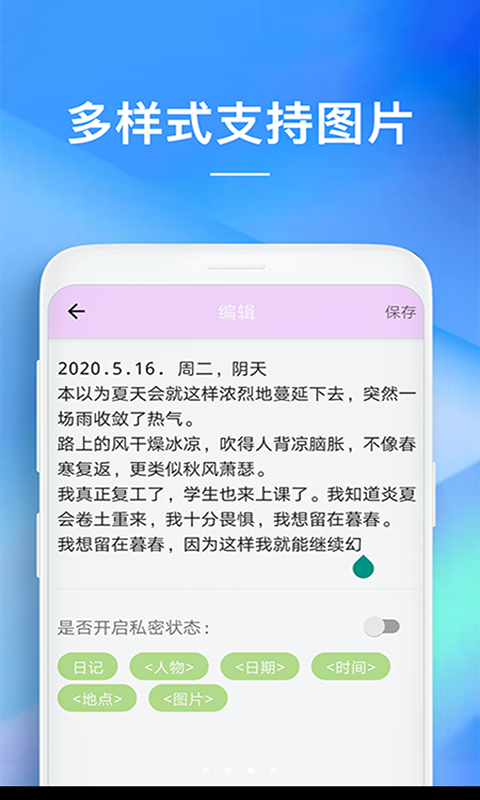 随备忘录软件截图2