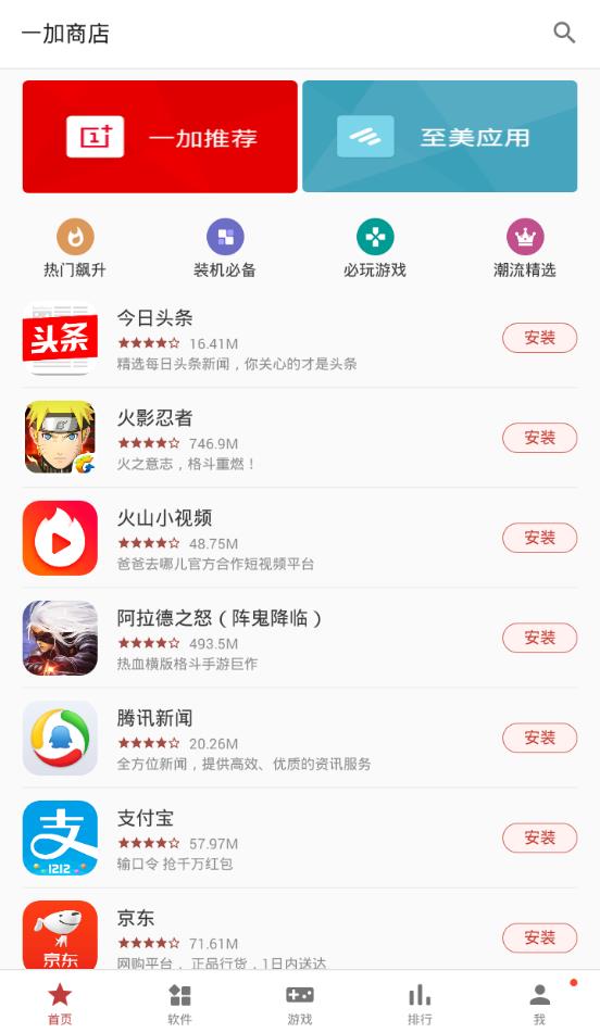 一加应用商店软件截图0