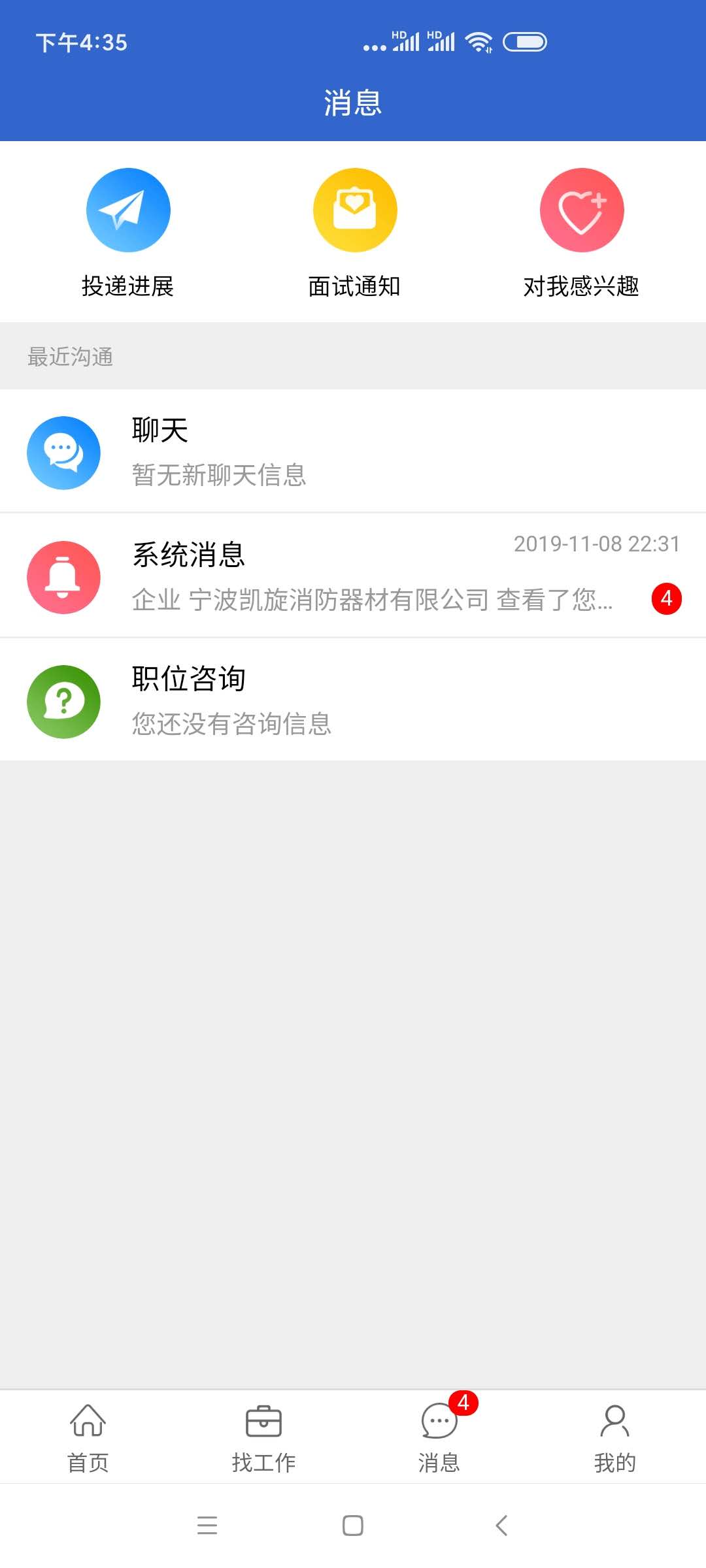 上海人才网软件截图3