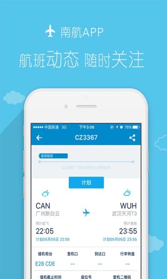 南方航空(中国南航)软件截图2