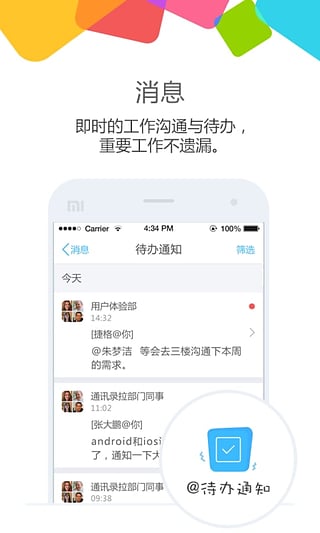 金蝶云之家软件截图2