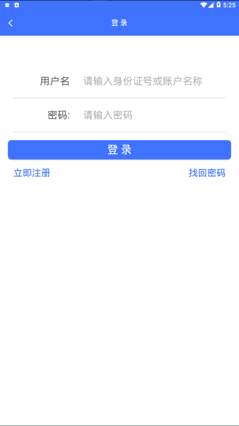 济宁人社通软件截图3