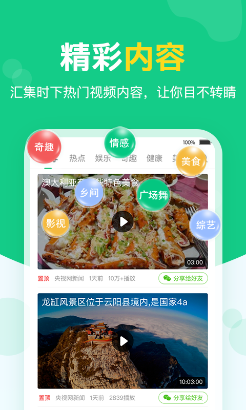 快乐麻花(热门资讯)软件截图1