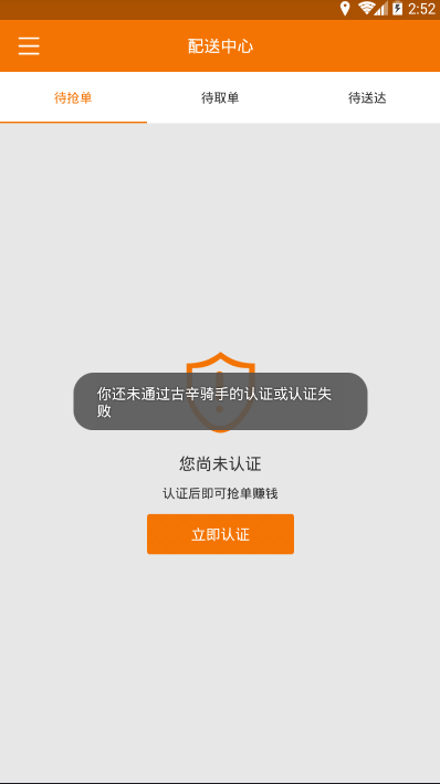 古辛骑手软件截图1