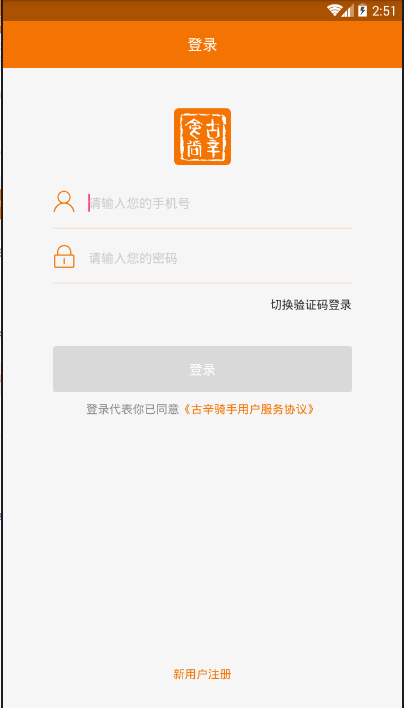 古辛骑手软件截图0