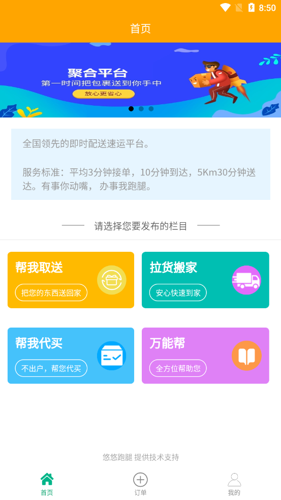 悠悠跑腿软件截图3