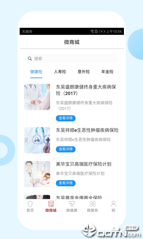 东吴人寿软件截图2