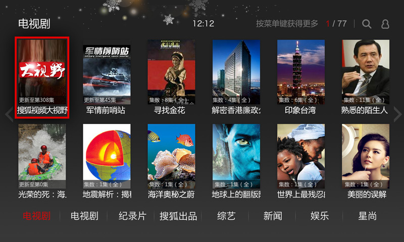 搜狐视频 TV版软件截图1