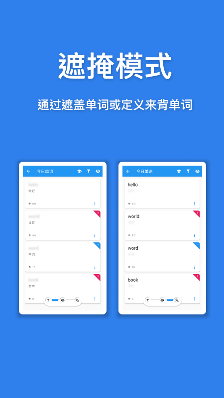 口袋单词本软件截图2