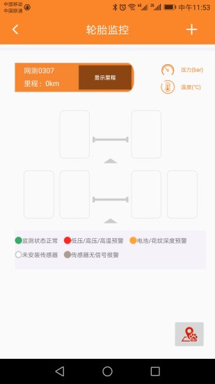 轮胎管家TBR(车队轮胎管家)软件截图1