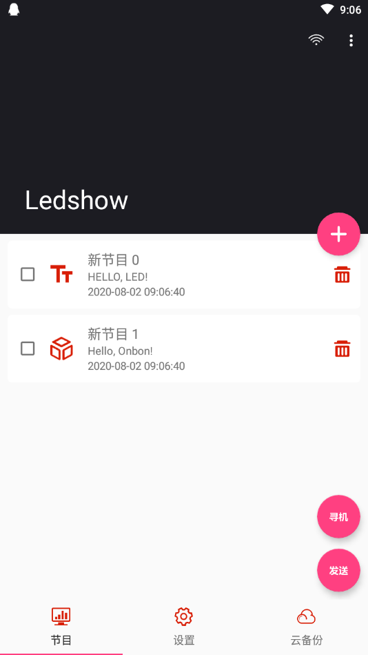 Ledshow手机客户端软件截图0