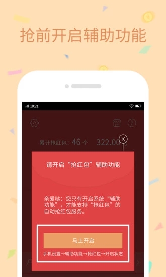 红包来了软件截图3