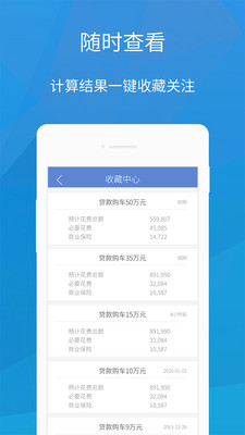 2016购车费用计算器软件截图3