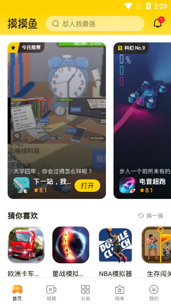 摸摸鱼(模模鱼)软件截图0