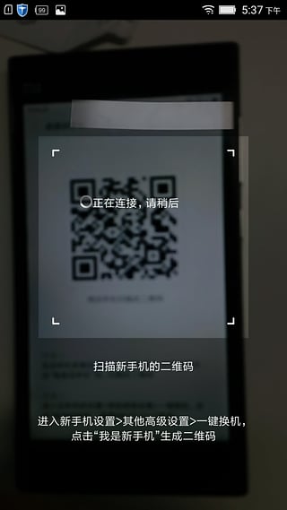 小米一键换机软件截图1