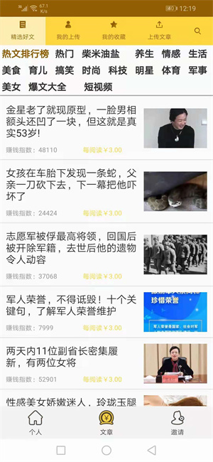 金刚快报软件截图3