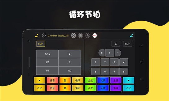 手机DJ 打碟机软件软件截图0