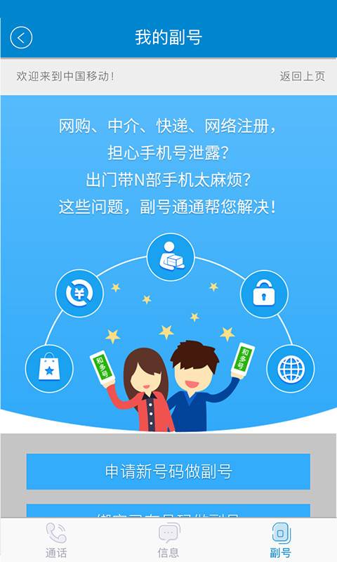 移动手机营业厅天王卡在线申请软件截图1