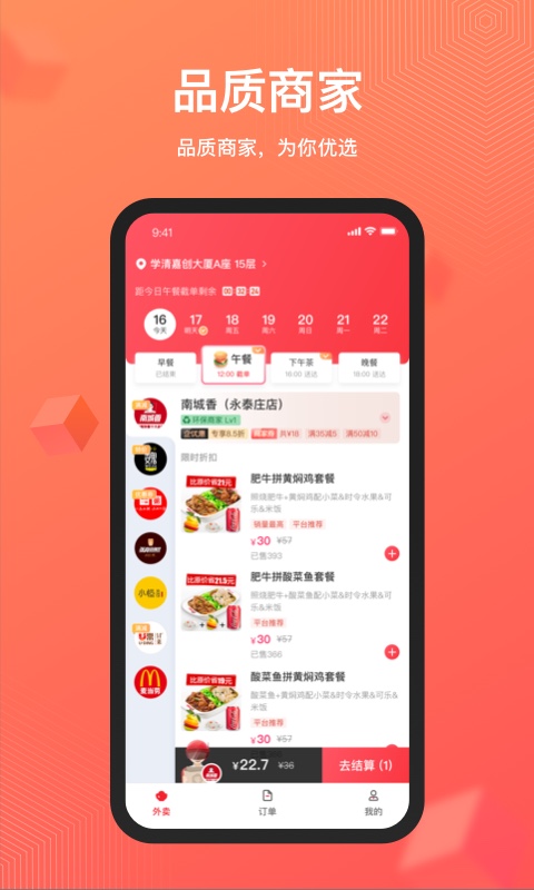 丰食软件截图3