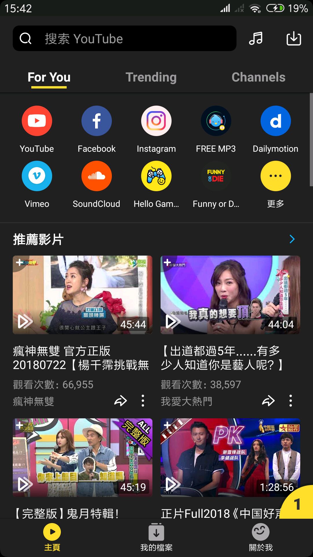 Snaptube油管神器汉化版软件截图3