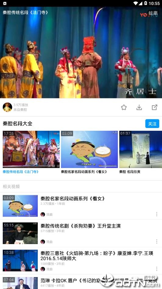 秦腔视频软件截图2