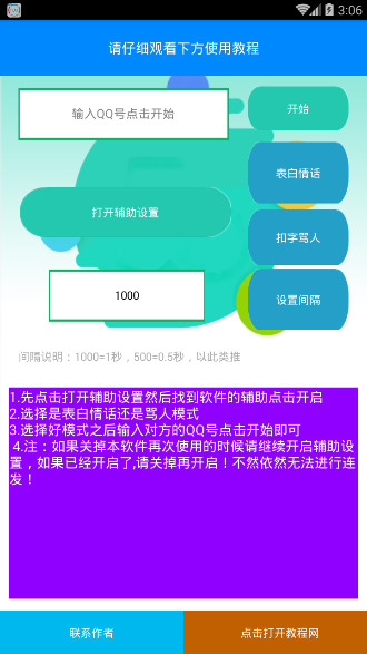 qq扣字狂魔软件截图3