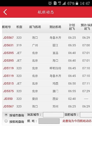首都航空软件截图2