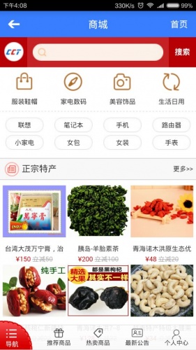 全球村村通赚钱软件截图3