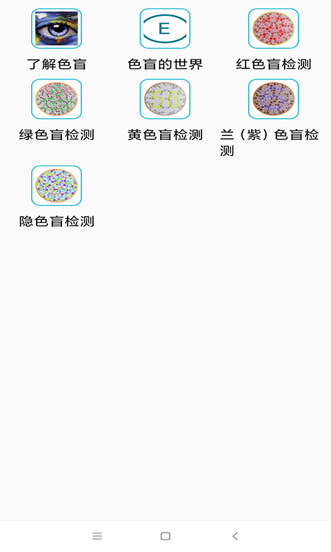 弱视训练软件截图0